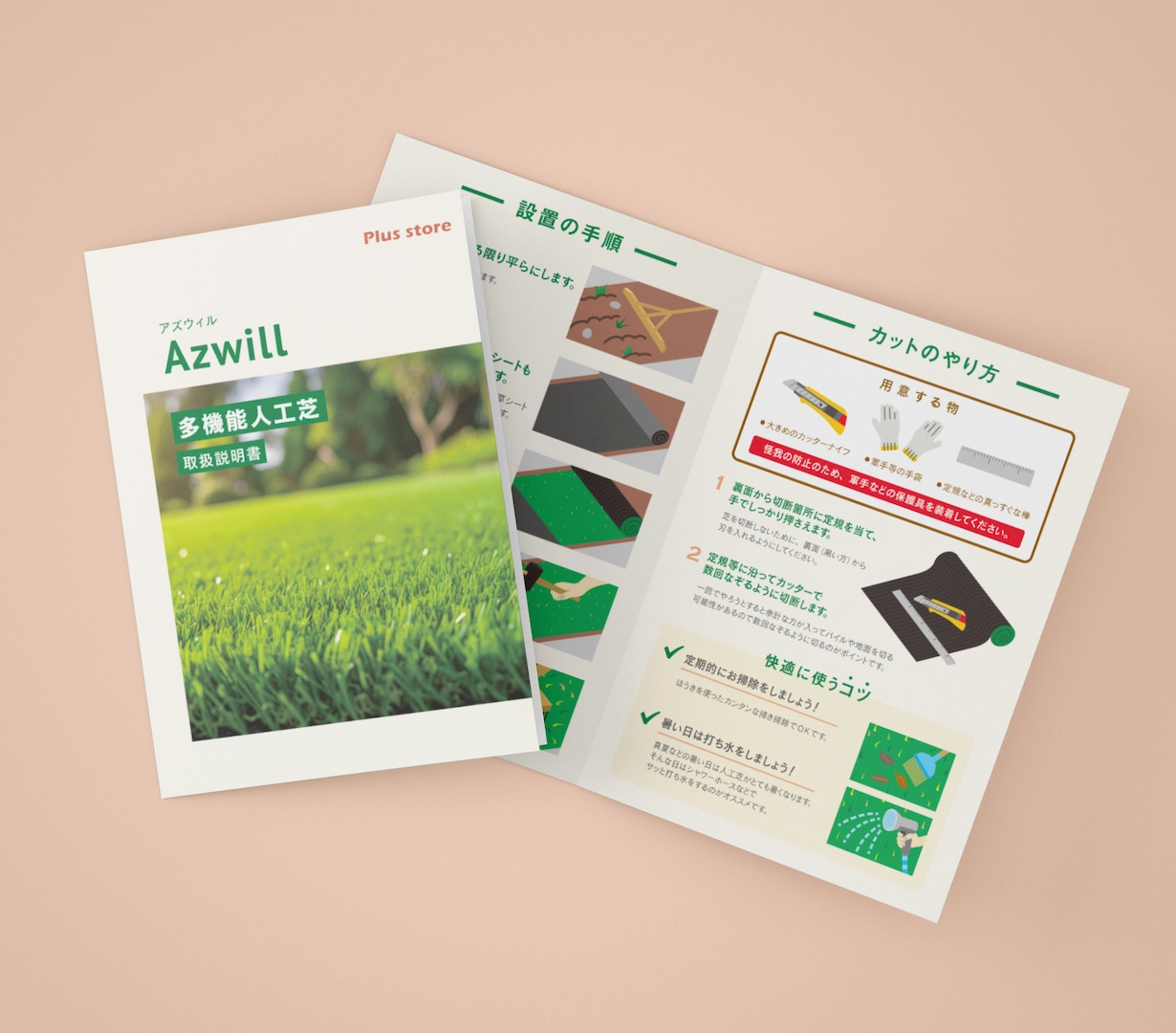 Azwillリーフレット