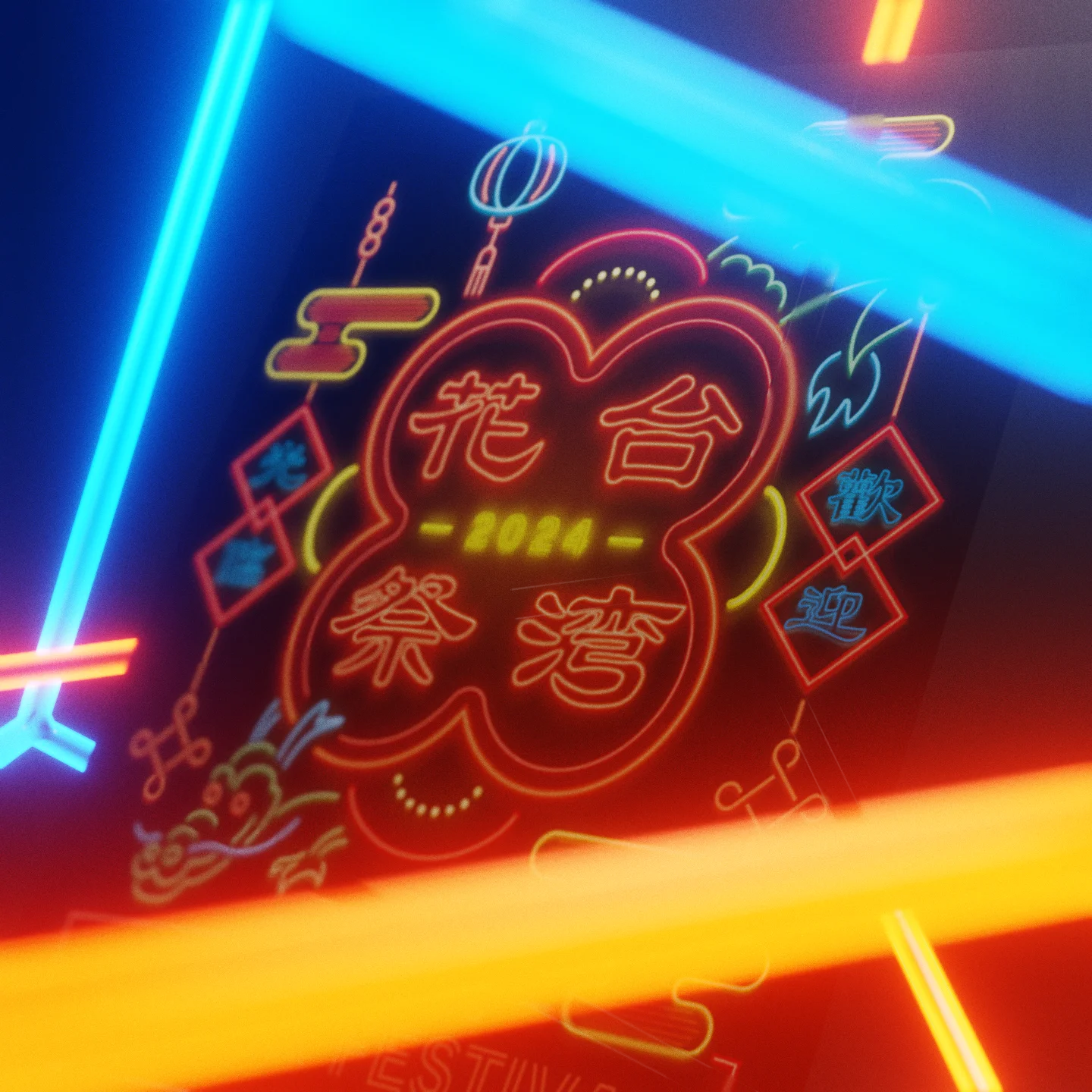 翠光園芸_台湾花祭り2024_ポスターイメージ