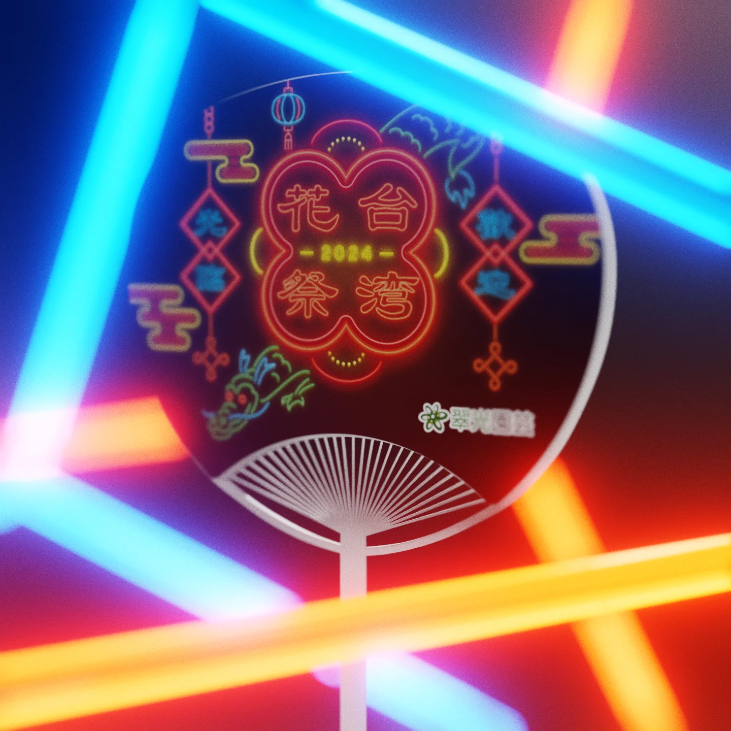 翠光園芸_台湾花祭り2024_ノベルティイメージ