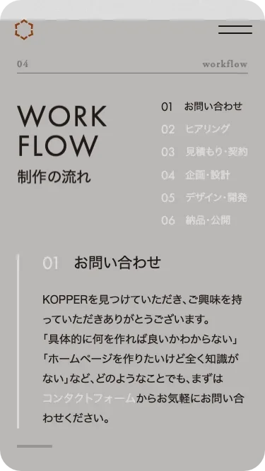 development.kopper.site_モバイル画面3